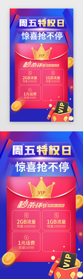 我的流量我做主UI设计素材_会员日启动页简洁蓝色会员卡