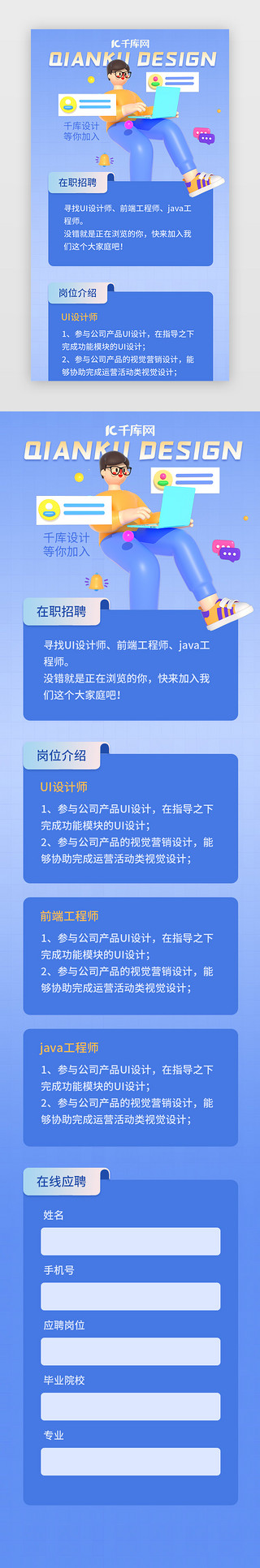 c4d招聘UI设计素材_招聘h5长图3d立体蓝色渐变c4d男孩儿