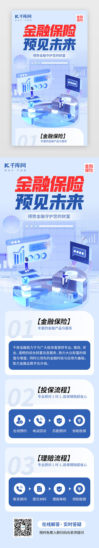 引领无限未来UI设计素材_金融保险遇见未来H5创意蓝色玻璃3D