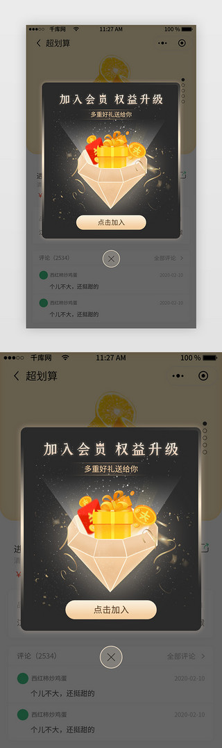 黑金会员UI设计素材_APP会员弹窗3d立体黑金VIP