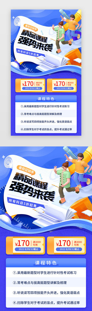 共青城学生妹卖63何78何79何39微信UI设计素材_暑假班专题3d立体蓝色立体学生