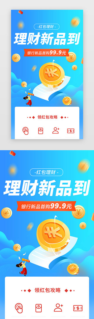 理财人物UI设计素材_理财专题简洁蓝色金币