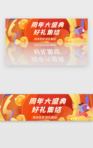 跑步红色UI设计素材_庆典banner插画红色插画金币