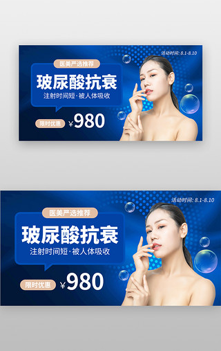 蓝色医疗美容UI设计素材_玻尿酸抗衰banner创意蓝色美容女