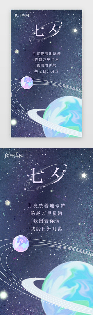 元宇宙画册UI设计素材_七夕闪屏简约插画蓝紫色星球