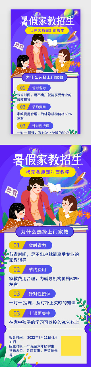 老师UI设计素材_家教招生培训H5渐变风蓝紫色老师孩子