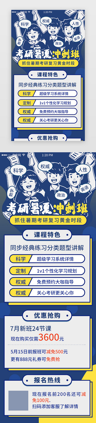 (棕色)UI设计素材_暑假考研培训班H5线性扁平风蓝棕色考研男孩女孩