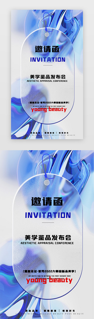 戏曲中国风背景UI设计素材_邀请函启动页玻璃风格蓝色背景