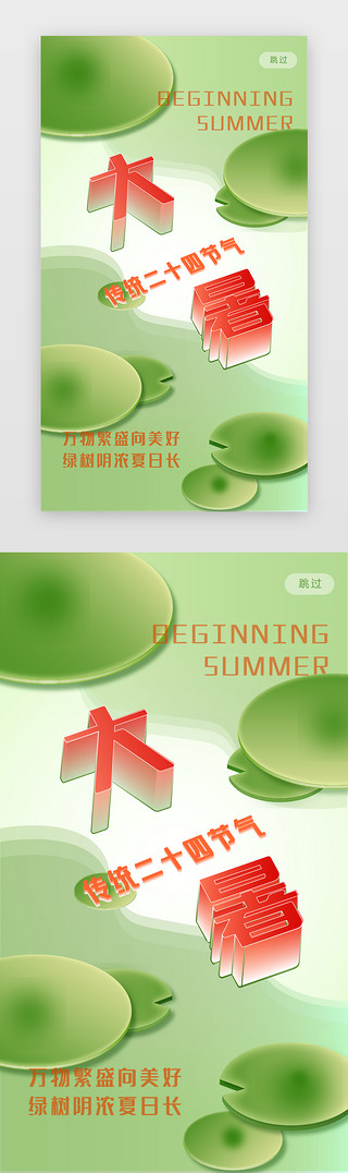 蜗牛荷叶UI设计素材_大暑闪屏简约绿色荷叶 大暑