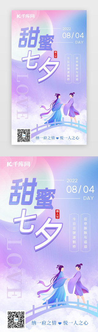 圆UI设计素材_七夕节闪屏页插画风蓝紫色鹊桥