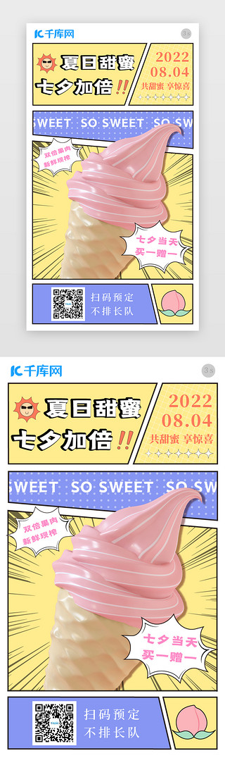 甜品海报UI设计素材_七夕闪屏波普黄色立体冰激凌