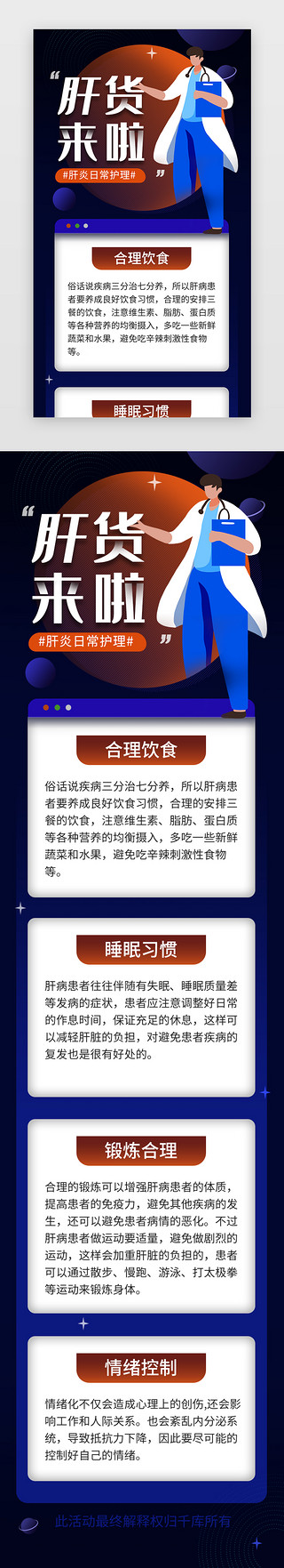 瓶装干货UI设计素材_肝货来啦h5扁平蓝色医生