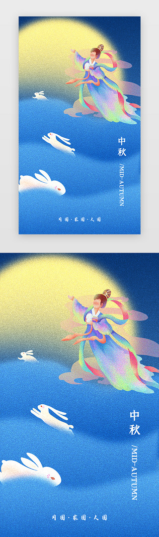 嫦娥四号探测器UI设计素材_中秋节启动页中国风蓝色嫦娥