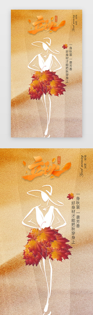 枫叶山UI设计素材_立秋启动页简洁橙色枫叶