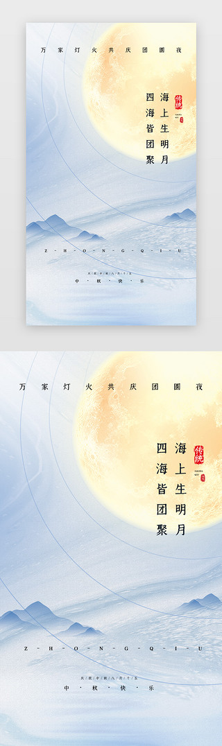 夜晚月亮思念UI设计素材_中秋启动页简洁蓝色月亮