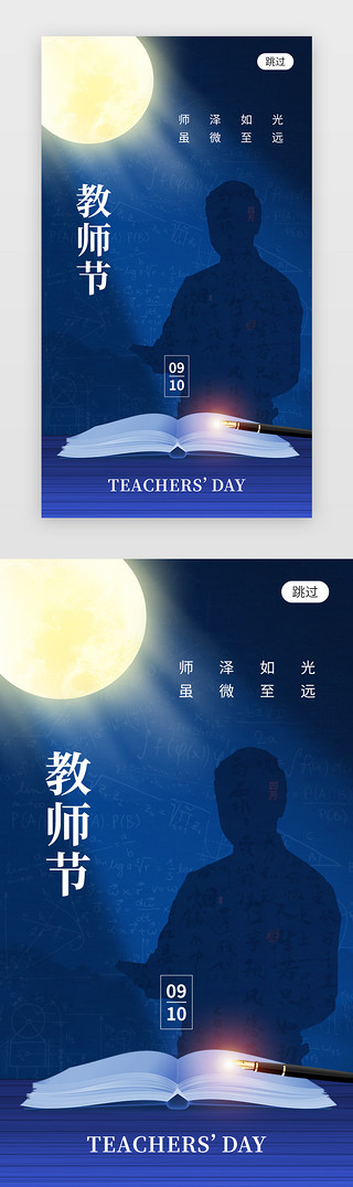 教师节主题创意字体矢量图UI设计素材_教师节app闪屏创意蓝色教师