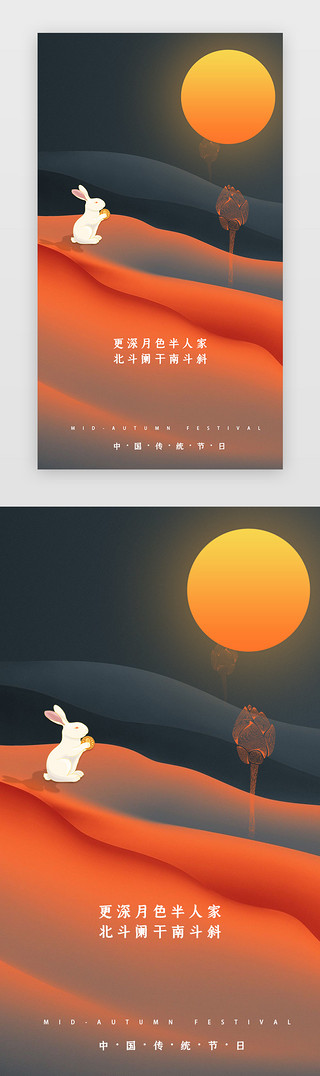 中国风简洁UI设计素材_中秋启动页简洁红色兔子