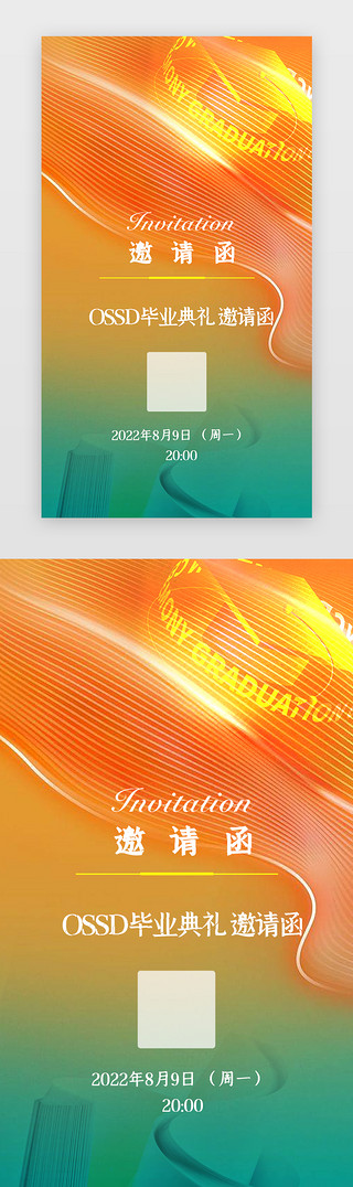 毕业晚会图UI设计素材_邀请函启动页渐变橙色书