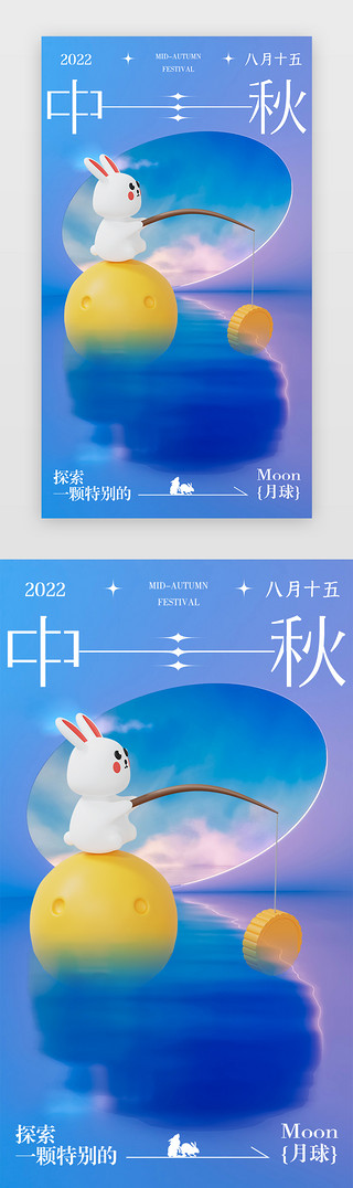 3D中秋UI设计素材_中秋启动页3d立体蓝色立体兔子