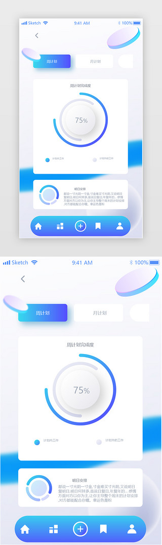 绘图工作UI设计素材_计划APP界面简约蓝色工作、计划