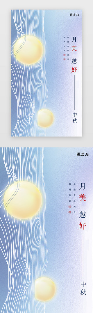 月亮中国风UI设计素材_中秋启动页简洁蓝色月球