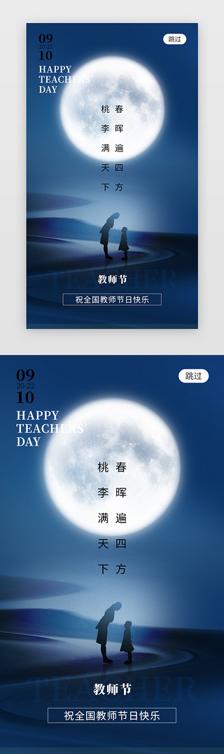 颗粒光线UI设计素材_教师节app闪屏创意蓝色月亮