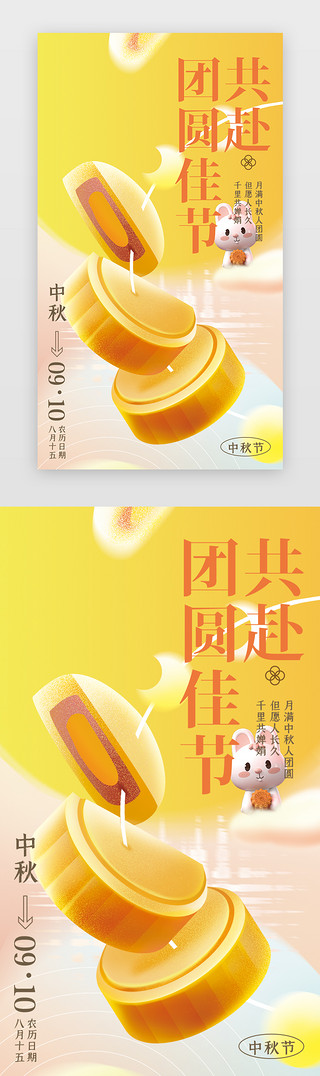 开心月饼UI设计素材_中秋启动页3d立体黄色月饼