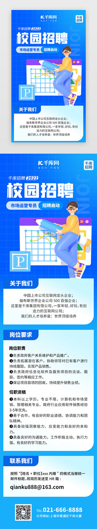 毕业晚会图UI设计素材_校园招聘H5创意蓝色毕业生