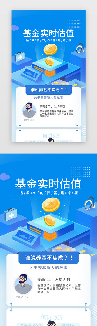 理财人物UI设计素材_基金专题2.5d蓝色金币