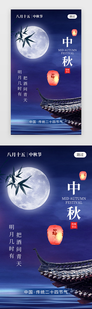 中秋节围着吃月饼UI设计素材_中秋节app闪屏创意蓝色月亮