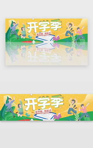 学生会社团纳新UI设计素材_开学季banner插画黄色学生