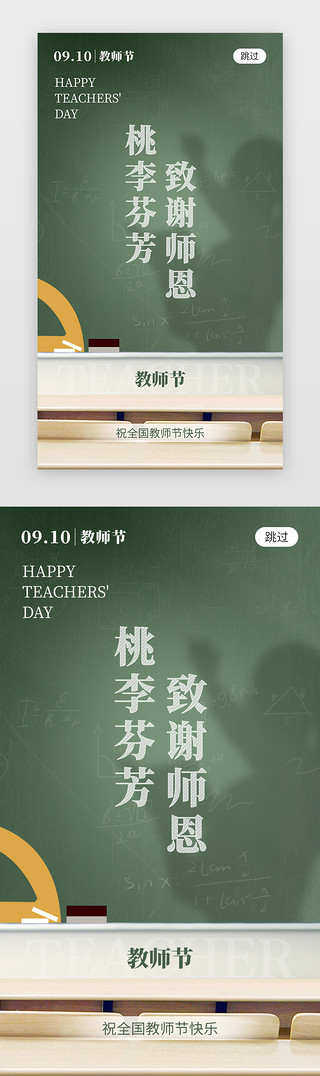 教师节app闪屏创意怀旧绿黑板