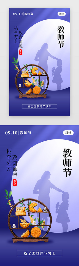 老师蓝色UI设计素材_教师节app闪屏创意蓝色剪影