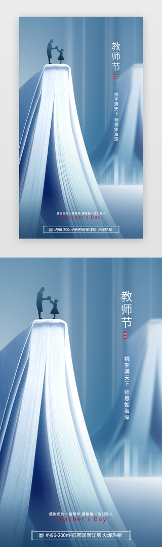 教师节公众UI设计素材_教师节启动页简洁蓝色书