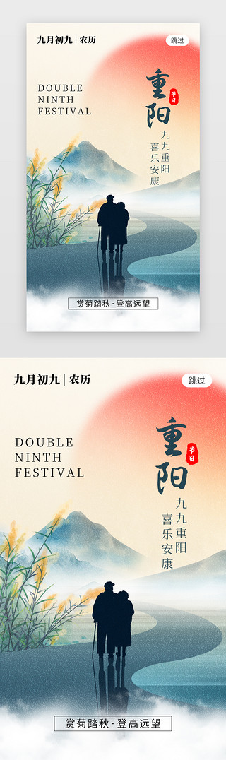 日本芦苇UI设计素材_重阳节app闪屏创意墨绿色老人