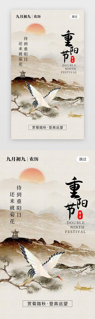 日本仙鹤UI设计素材_重阳节app闪屏中国风黄褐色仙鹤