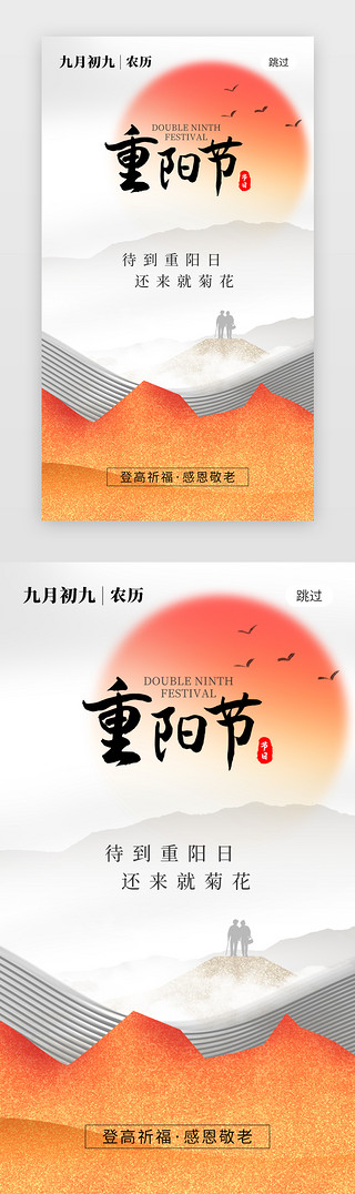 太阳天空白云UI设计素材_九九重阳节app闪屏创意橙红色太阳