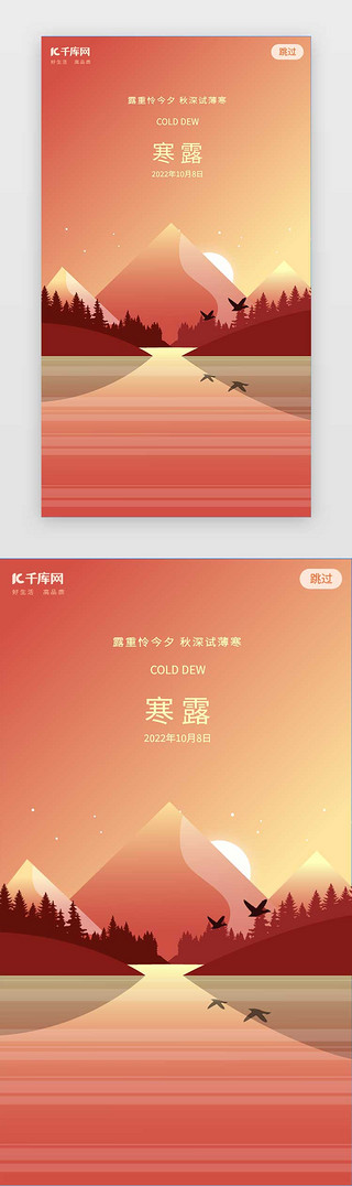 金箔山水UI设计素材_寒露App主界面中国风红色山水