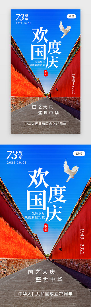 故宫实景图UI设计素材_欢度国庆app闪屏创意红色故宫城墙