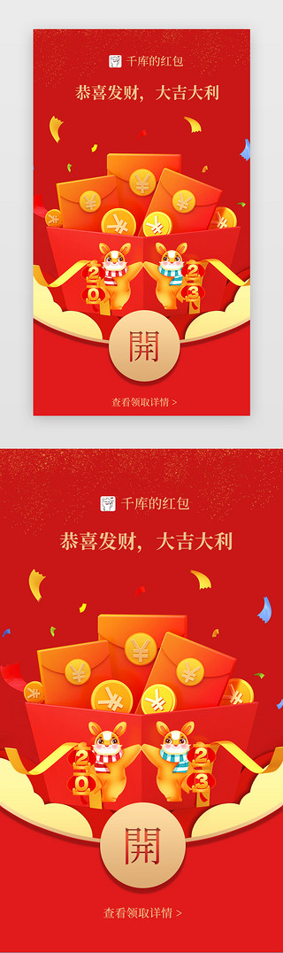 公众号封面图兔年UI设计素材_兔年微信红包中国风红色H5