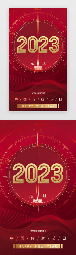 新年元旦启动页中国风红色H5