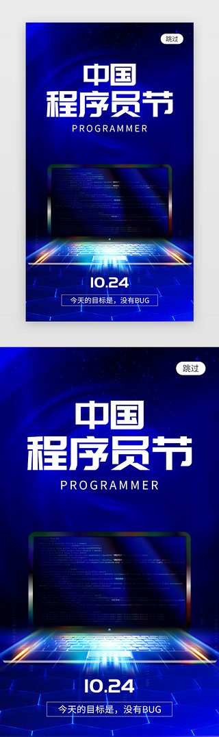 程序员1024UI设计素材_中国程序员节app闪屏科技蓝色电脑