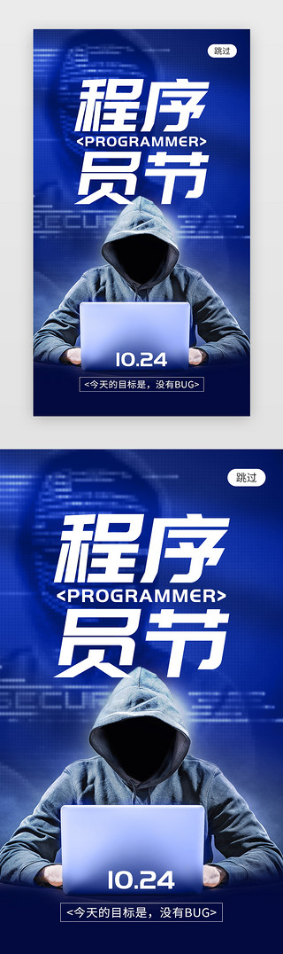 程序员1024UI设计素材_中国程序员节app闪屏科技蓝色程序员