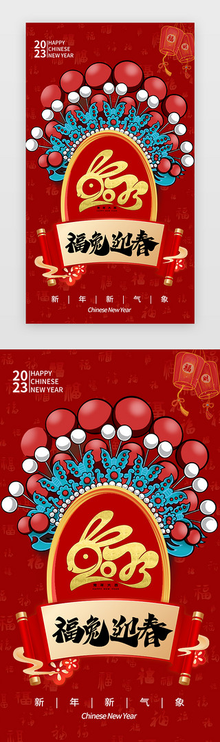 京剧UI设计素材_新年启动页中国风红色H5