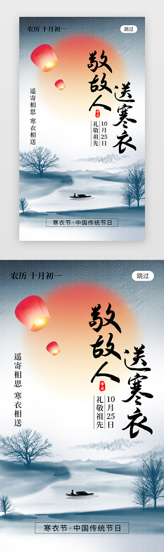 十月免抠字UI设计素材_传统节日寒衣节app闪屏创意蓝灰色灯笼