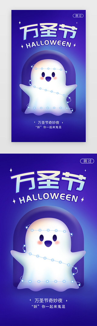 捣蛋器UI设计素材_万圣节闪屏简约紫色开心鬼