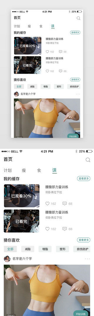 减肥操壁纸UI设计素材_减肥首页简约暖色图片