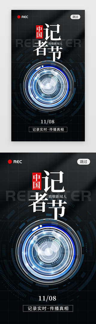 光圈金UI设计素材_中国记者节app闪屏创意黑色相机光圈