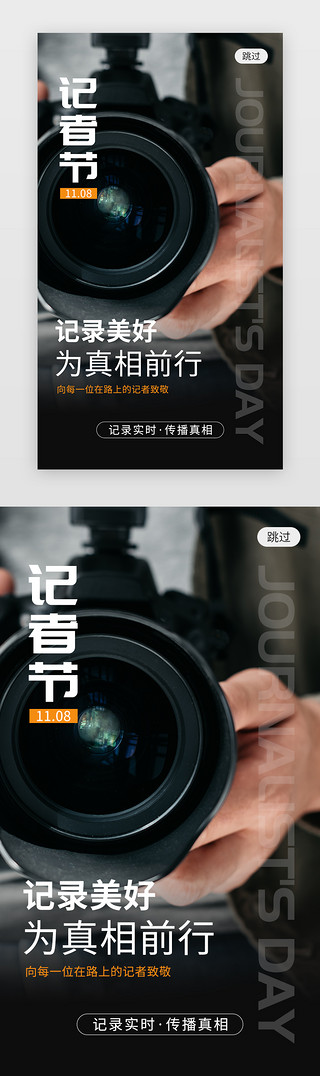 镜头光晕高光UI设计素材_中国记者节app闪屏创意黑色相机镜头