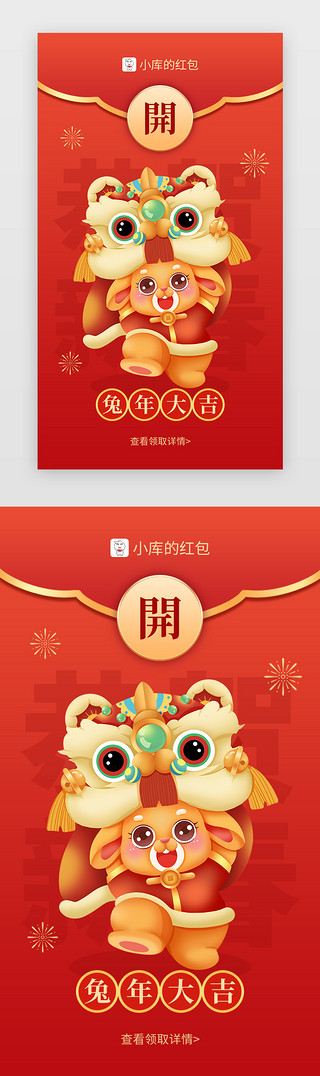 兔年礼盒UI设计素材_兔年微信红包app闪屏创意红色兔子